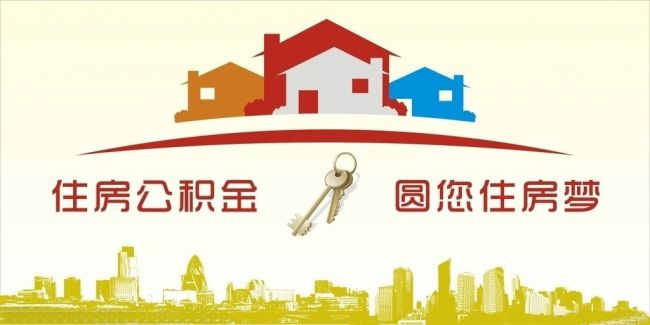 異地住房公積金轉(zhuǎn)入武漢，貸款額度高！